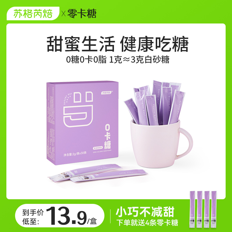 天然0卡糖 小包装零卡糖赤藓糖醇咖啡伴侣健康复配代糖-苏格芮焙 粮油调味/速食/干货/烘焙 白糖/食糖 原图主图