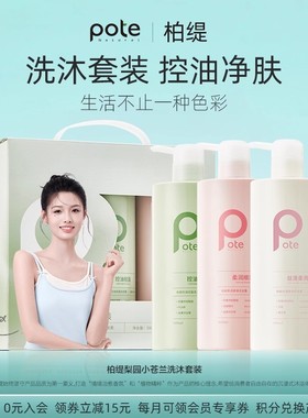 柏缇洗发水控油蓬松去屑小苍兰香氛洗发露护发素套装男士女正品