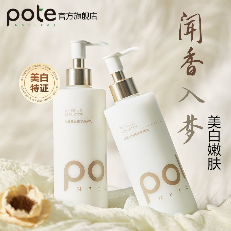 美白身体乳夏季保湿滋润女烟酰胺果酸全身补水留香旗舰店官方正品