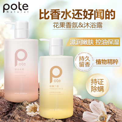 pote持久留香控油保湿