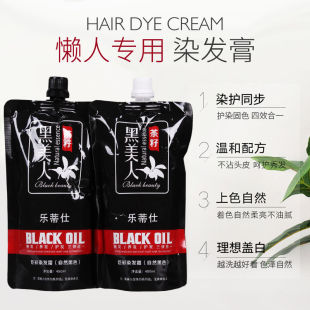 乐蒂仕黑美人染发膏自然黑色清水植物染发剂霜不沾头皮黑油焗油膏
