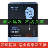 星美莎生机黑发霜 至尚染发膏不沾头皮黑油染发剂染发膏 自然黑