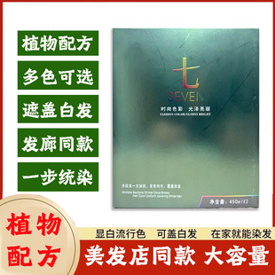 圣迪伦七彩百变植萃无氨无味染发膏发廊专用多段发花白发一次涂抹
