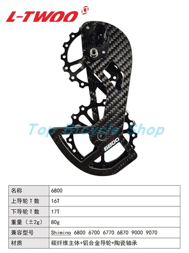 新品LTWOO蓝图R7000R8000大鸡腿后拨导板大导轮碳纤维后拨5800/68
