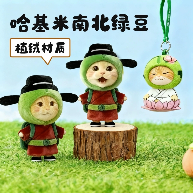 哈基米南北绿豆猫植绒挂件少女心卡通系列公仔玩偶简约现代毛绒