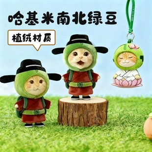 哈基米南北绿豆猫植绒挂件少女心卡通系列公仔玩偶简约现代毛绒