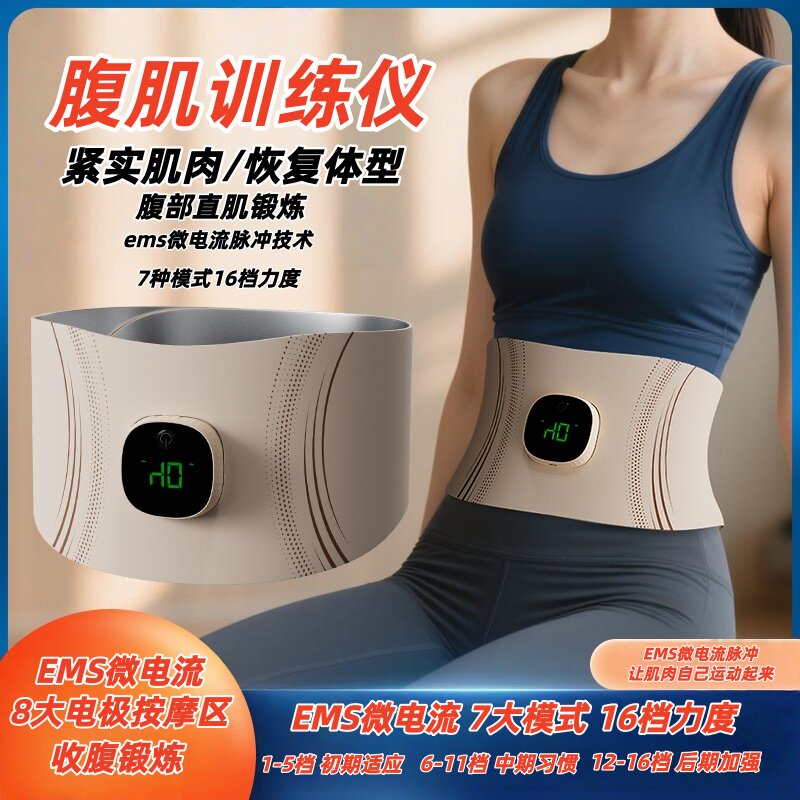 全燃EMS腹部健身仪红光智能脉冲燃脂微电流减肥神器瘦身肚子腰带