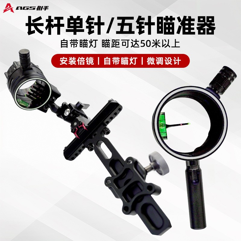 两用复合弓射手金属瞄准器单针五针瞄具数显装倍镜可微调户外射准