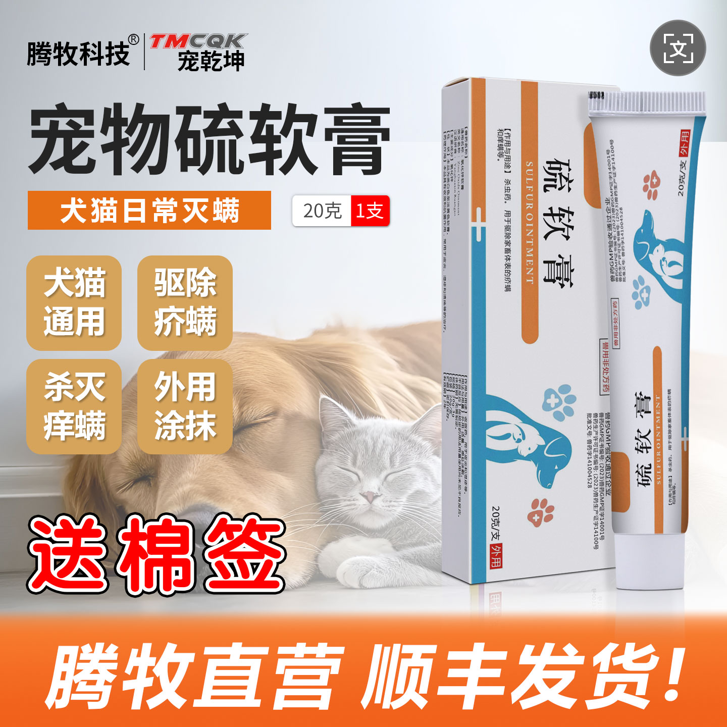 硫软膏宠物犬猫咪驱除疥螨痒螨硫软膏蠕形螨皮肤病皮肤病外用药膏