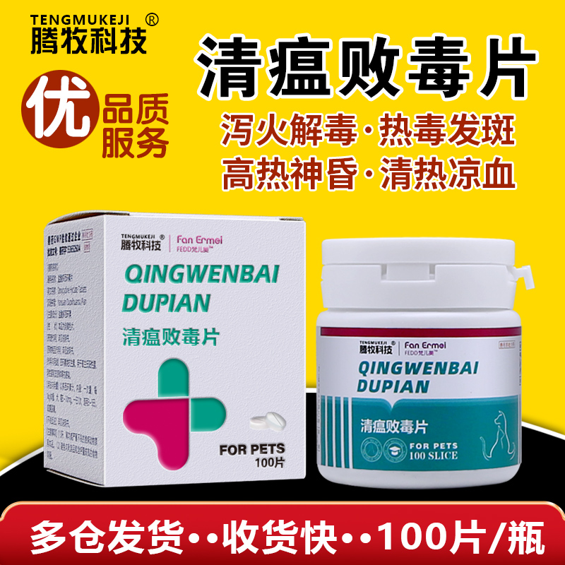 狗狗猫咪眼屎多尿黄去泪痕上火药