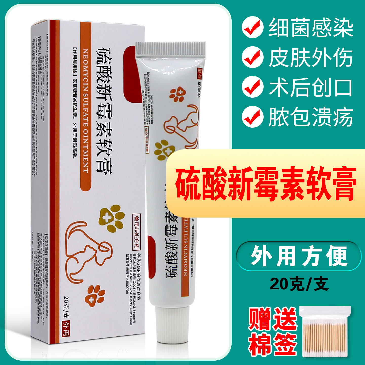 硫酸新霉素软膏宠物猫咪外伤抗菌消炎外用药膏狗狗伤口感染脓皮症,宠物/宠物食品及用品,猫皮肤病药品,淘宝优惠券,粉丝福利购,淘宝优惠卷