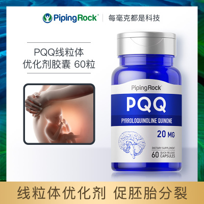 pqq线粒体优化剂吡咯并喹啉醌