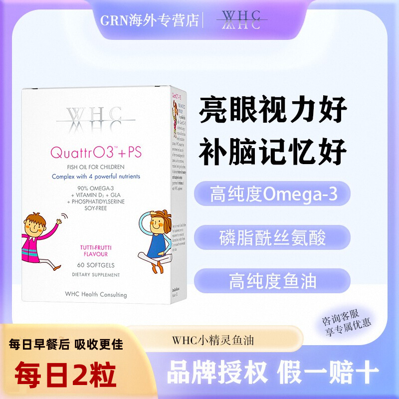 小精灵60粒WHC鱼油高纯度