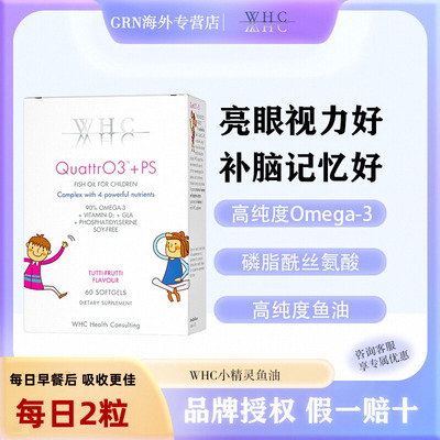 小精灵60粒WHC鱼油高纯度