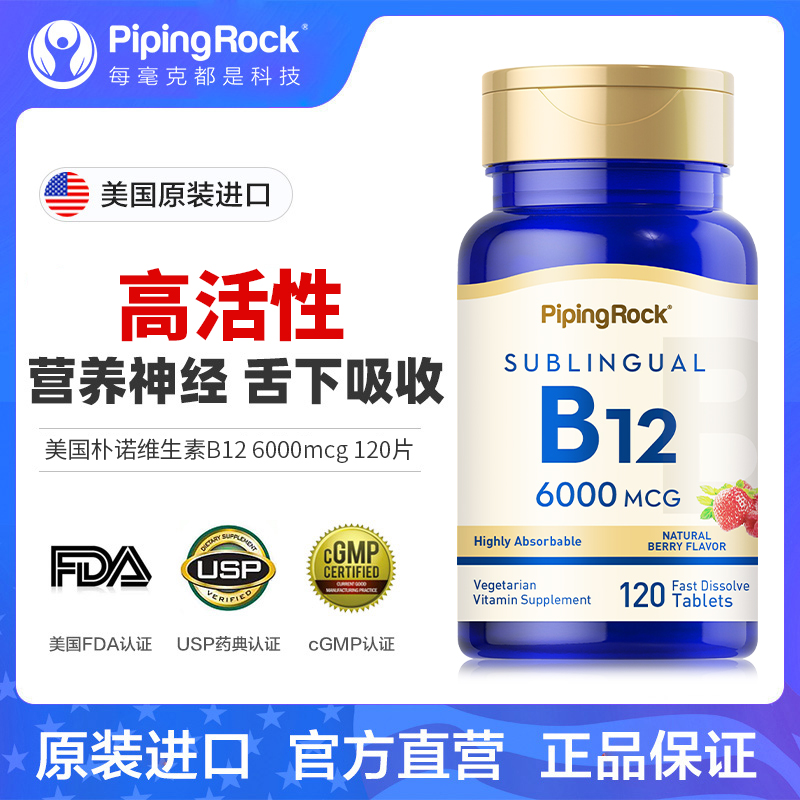 PipingRock朴诺活性甲钴胺维生素
