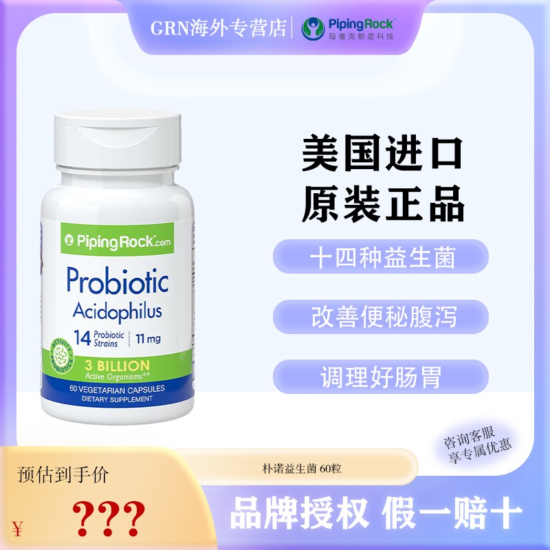 美国朴诺益生菌复合维生素B+C