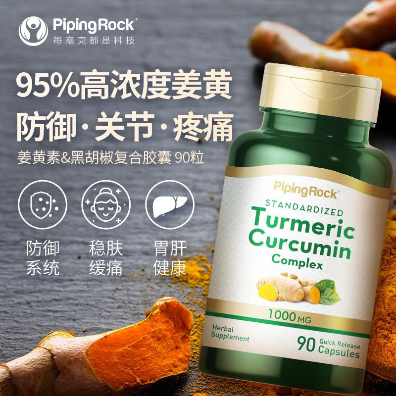 姜黄素复合胶囊净肝片PipingRock