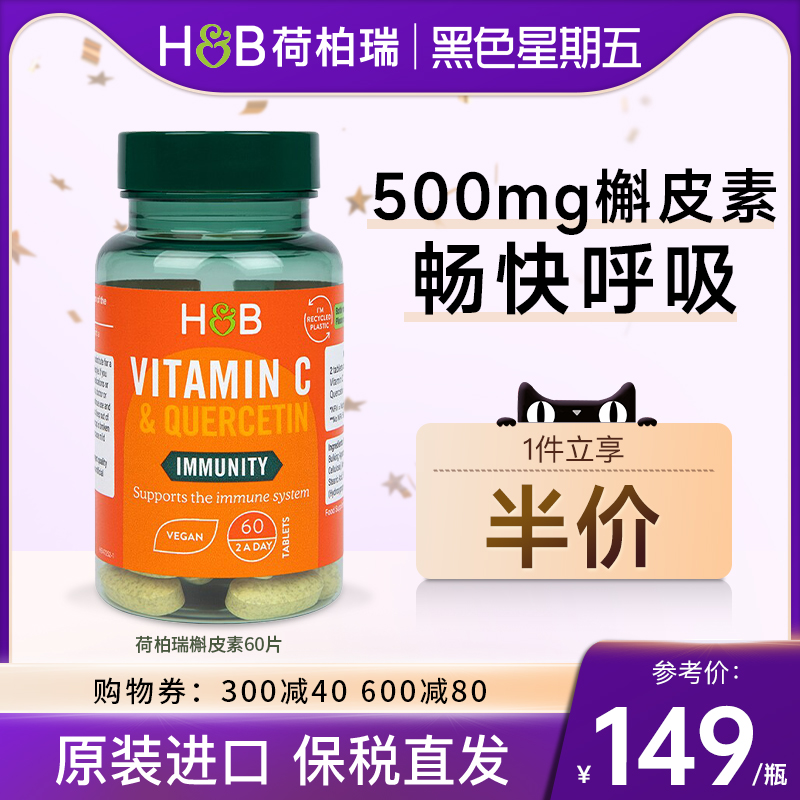 荷柏瑞HB复合槲皮素肺部呼吸斛皮素养肺宝清肺清肺保健品进口60片 保健食品/膳食营养补充食品 槲皮素 原图主图