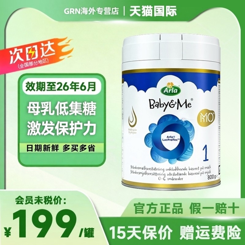 Arla阿拉宝贝与我5HMO配方奶粉