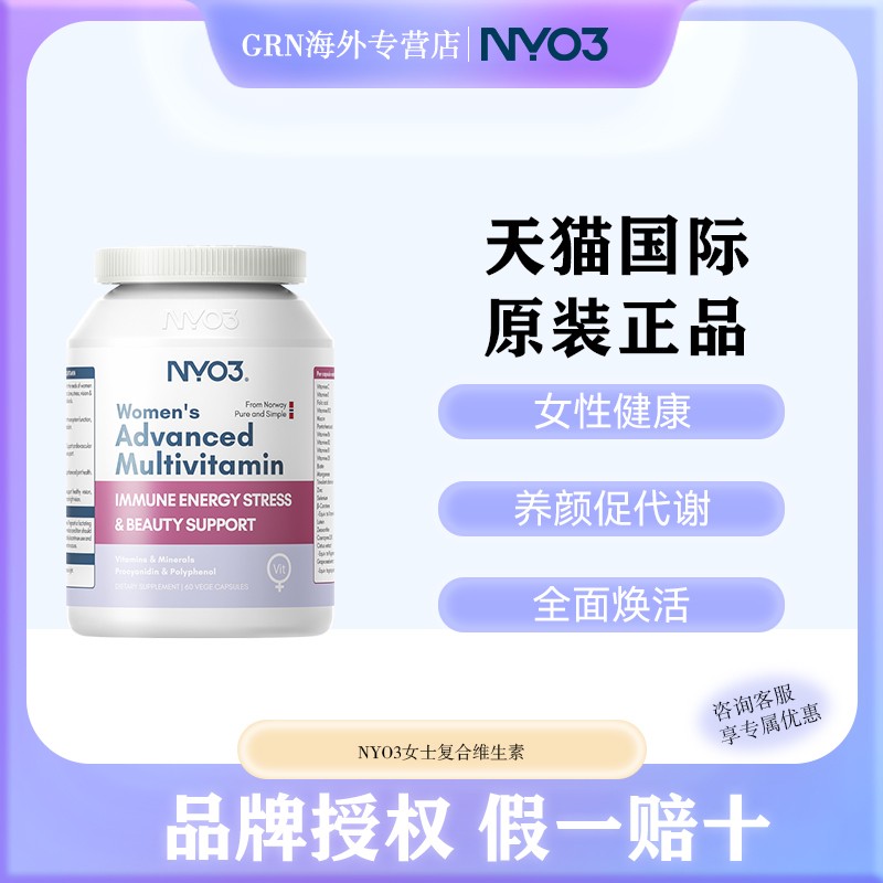NYO3女士复合维生素素21种营养