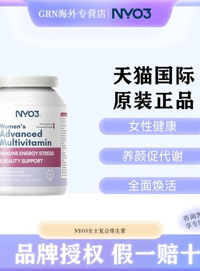 【银河】NYO3女士复合维生素葡萄籽辅酶叶黄素VCVB锌硒片VD烟酰胺