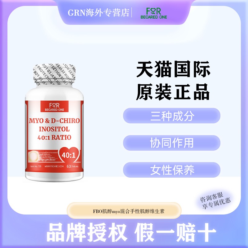 酶+月见草+蔓越莓肌醇fbo