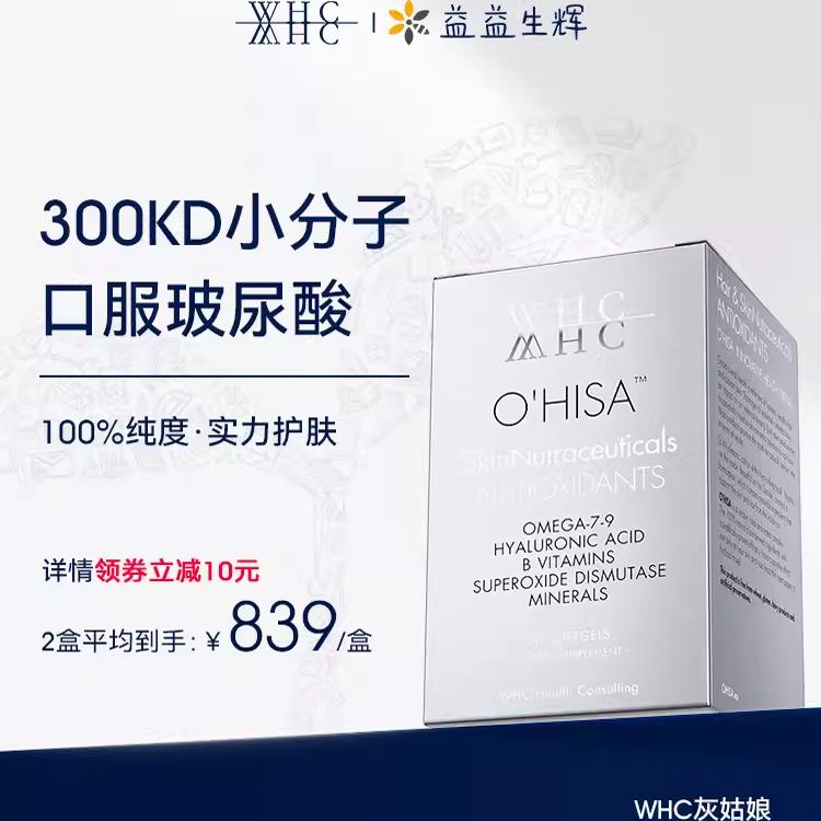 WHC灰姑娘玻尿酸丽人鱼油60粒