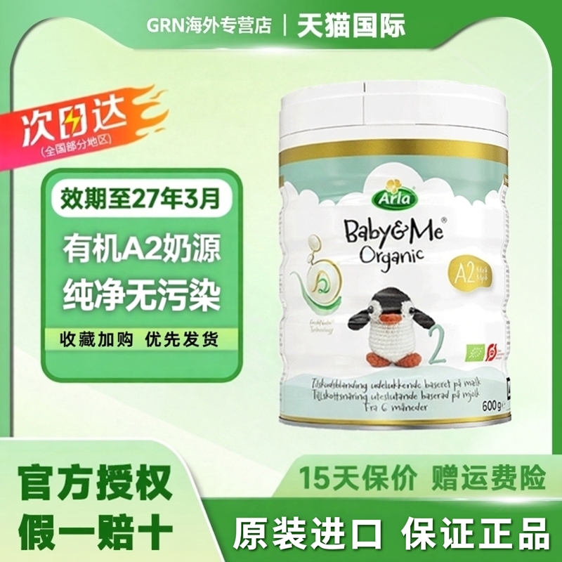 丹麦进口Arla婴儿奶粉2段600g
