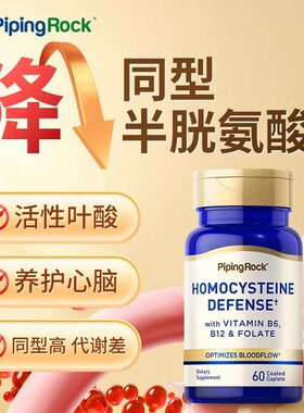 PipingRock朴诺维生素B12营养神经手麻脚麻助大脑血管高活性B6