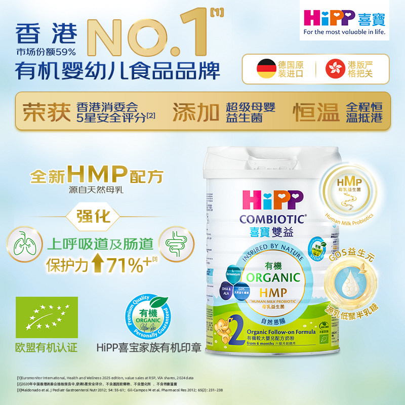 港版正品HiPP喜宝有机HMP婴儿配方母乳益生菌牛奶粉2段6-12月800g