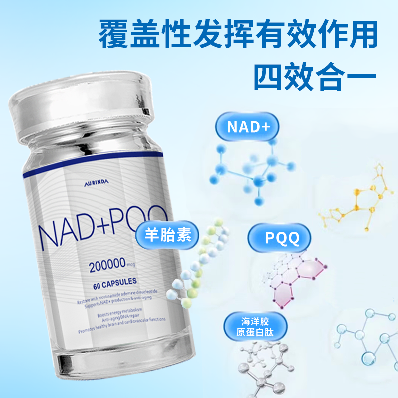 aurinda澳琳达高纯度PQQ羊胎素+