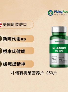 分销美国硒片补硒正品纳米硒酵母硒元素胶囊硒胡双素知西多片