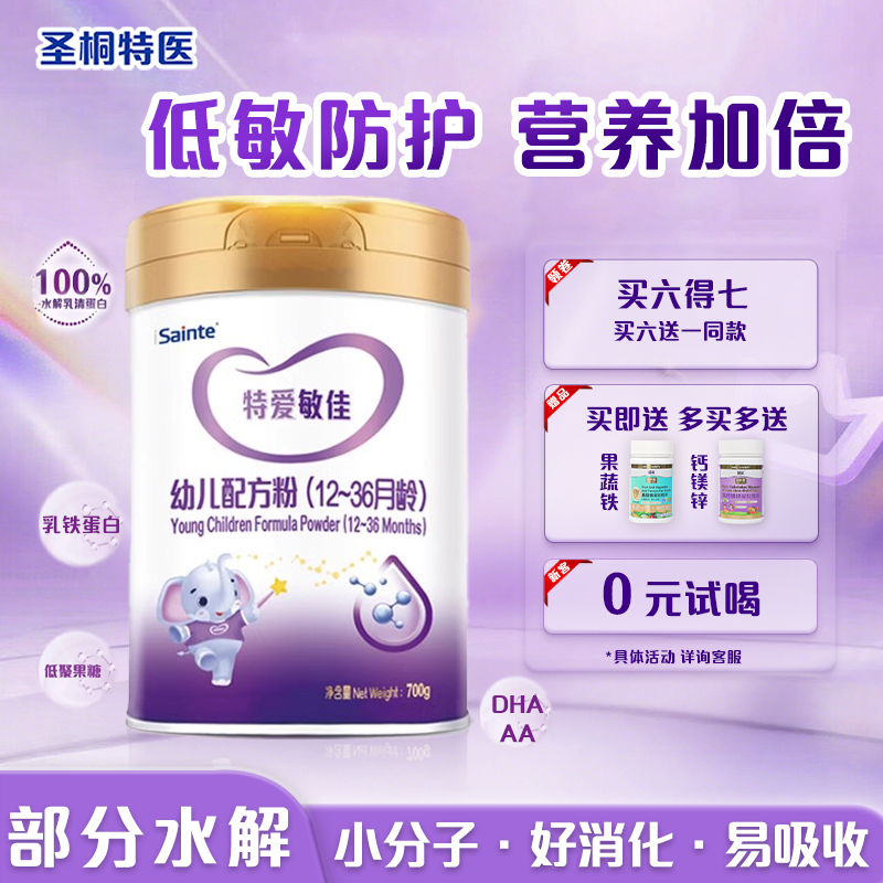 圣桐特爱敏佳适度水解奶粉3段