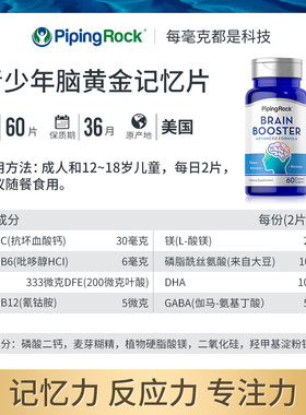 PiPing Rock朴诺磷脂酰丝氨酸DHA营养片记忆力专注力儿童B族 B6