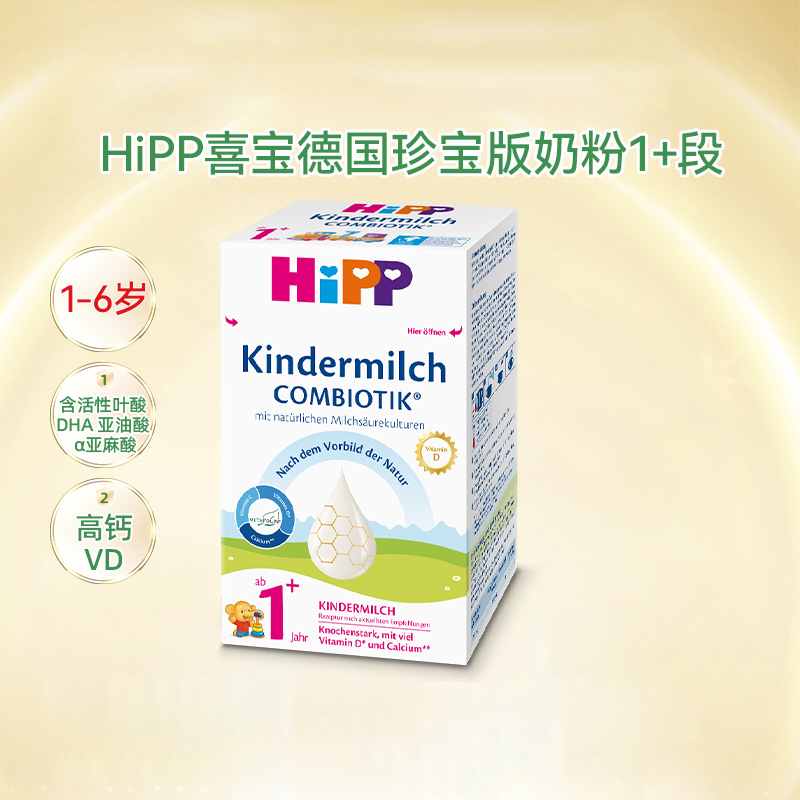 喜宝德国600g原装益生菌奶粉