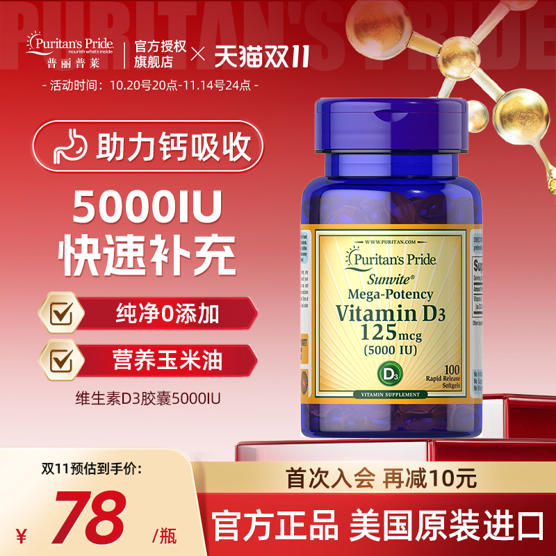 普丽普莱美国进口成人天然维生素D3软胶囊 2000IU 200粒促钙吸收