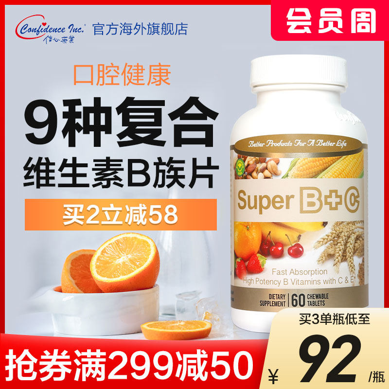 信心药业美国进口超维BC维生素b2复合咀嚼片维生素b族片b3b12女性