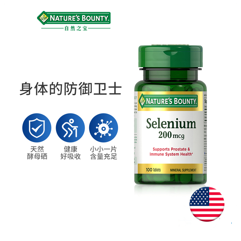 NBTY自然之宝天然硒营养片补有机硒酵母元素硒200mcg100粒