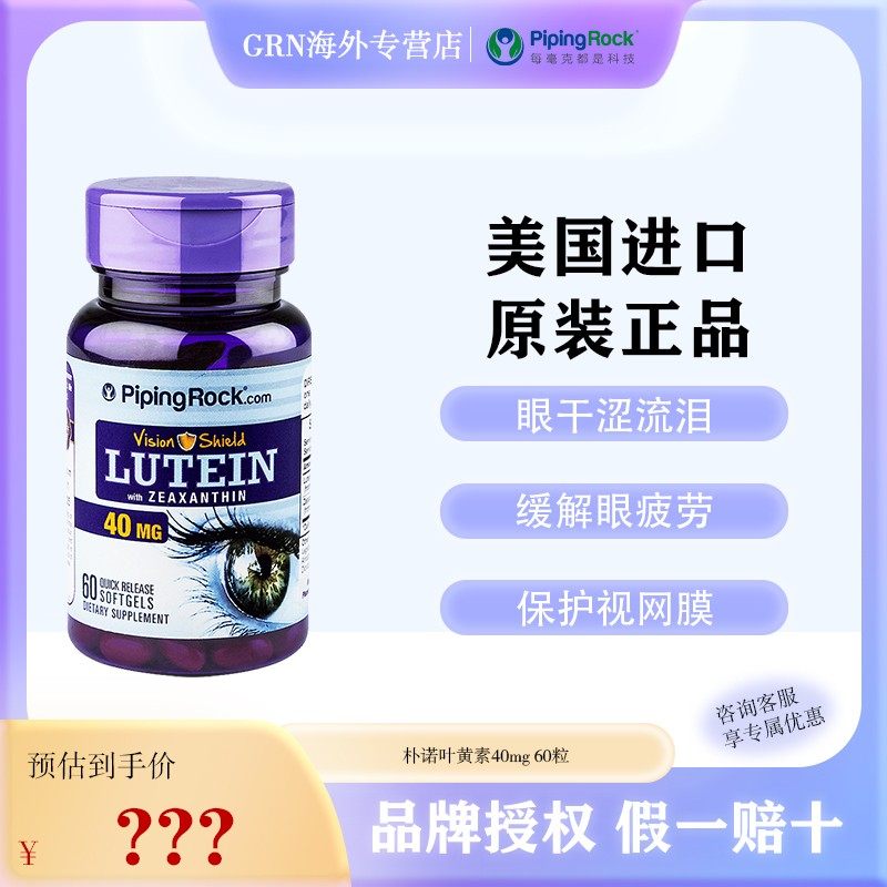 组合美国朴诺蓝莓叶黄素脂越橘护眼保健品+液体钙+褪黑素+维生素c,保健食品/膳食营养补充食品,叶黄素,淘宝优惠券,粉丝福利购,淘宝优惠卷