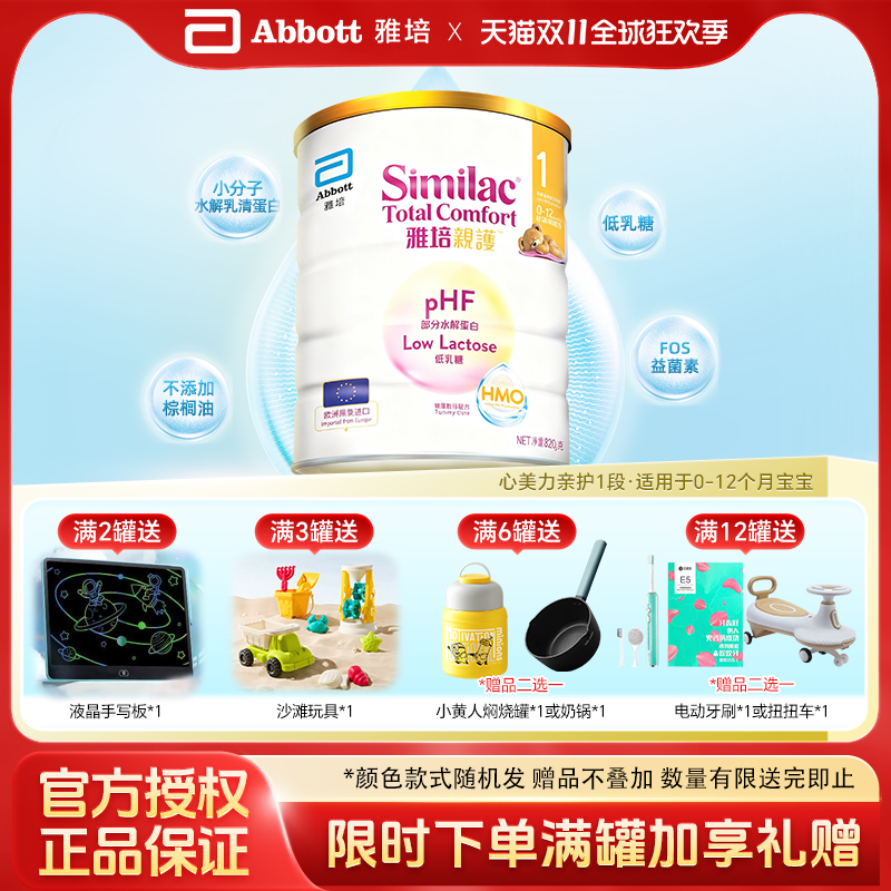 Abbott/雅培 港版进口心美力亲护部分水解蛋白配方奶粉 1段 820g