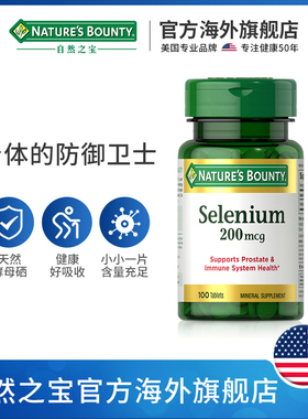 自然之宝天然硒营养片补硒元素有机硒酵母元素硒200mcg100粒
