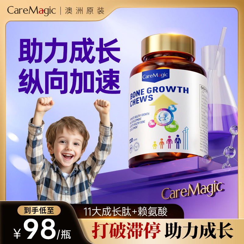 CareMagic成长丸胶囊青少年发育