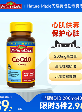 NatureMade天维美进口辅酶q10胶囊200mg老年人心脑血管保健品40粒