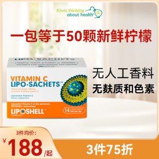 利铂脂质体vc儿童孕妇免疫力补维c维他命Lipo Sachet维生素C30包