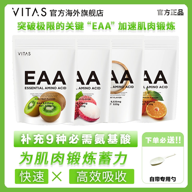 VITASEAA男女健身补剂必需氨基酸赖氨酸水果味520g健身补充剂正品