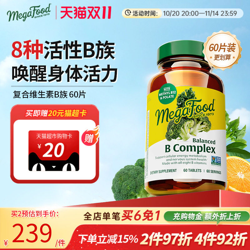 megafood维生素B族营养补充图片