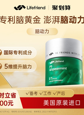 lifefriend脑动力dha脑力能量胶囊海藻油海外旗舰店脑力素学霸丸