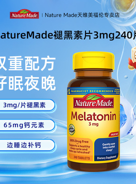 银河NatureMade天维美褪黑素melatonin睡眠片3mg褪黑色素助眠美国