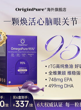 OriginPure深海95%高纯度鱼油rTG结构omega3男女成人护眼【分销】