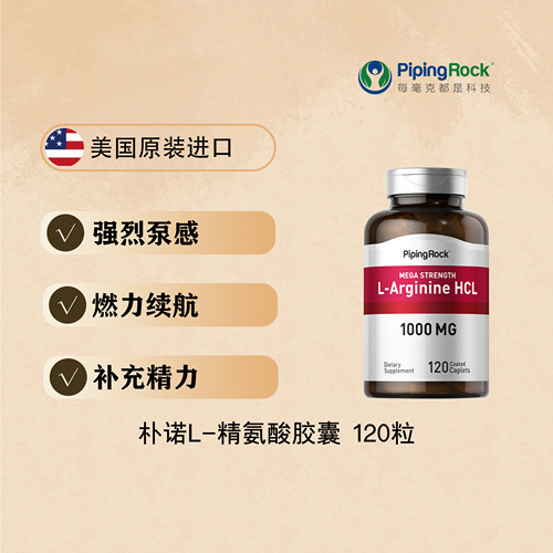 美国朴诺精氨酸男性L-精氨酸